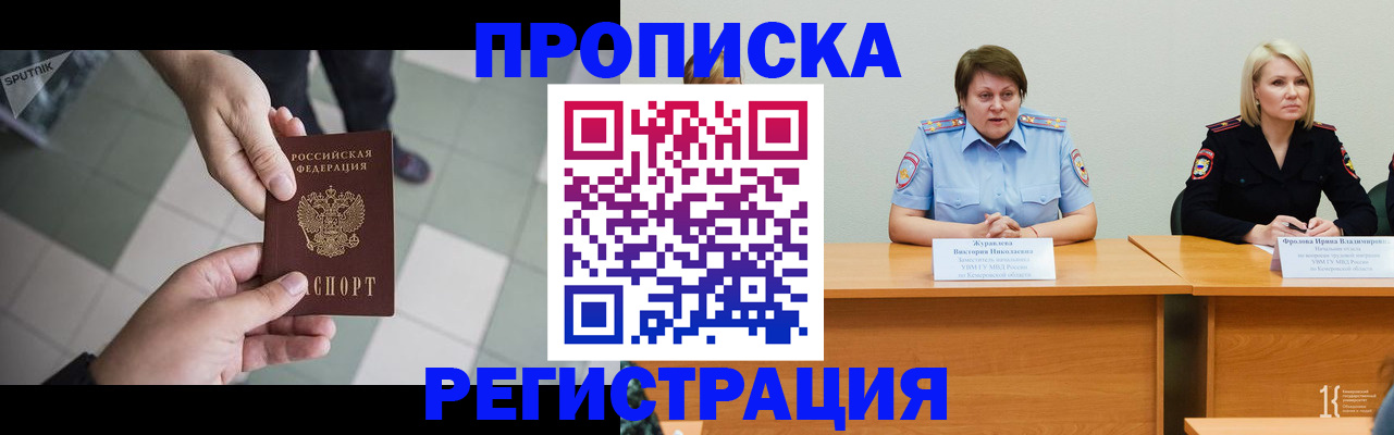 прописка штамп в Меленках