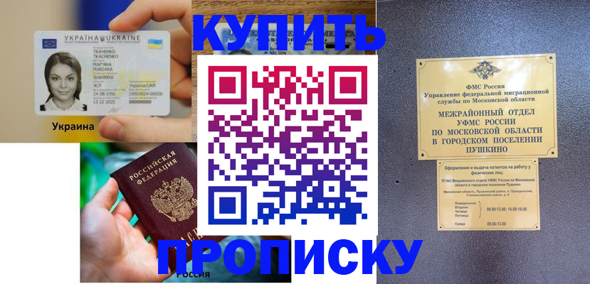 прописка законно в Меленках