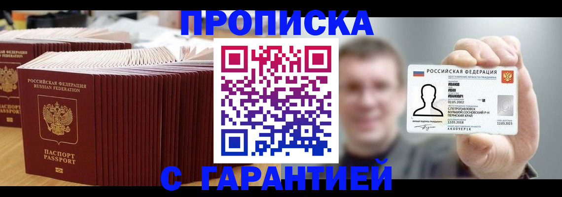 временная прописка в Меленках