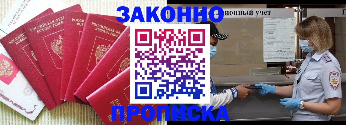 прописка для военкомата в Меленках